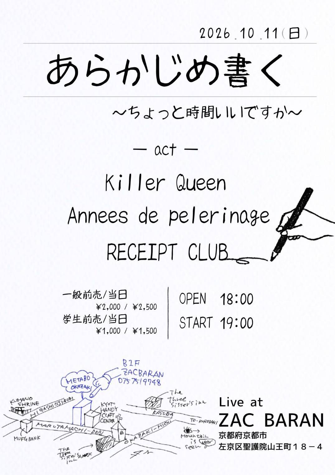 2026.10.11 Zac Baran フライヤー